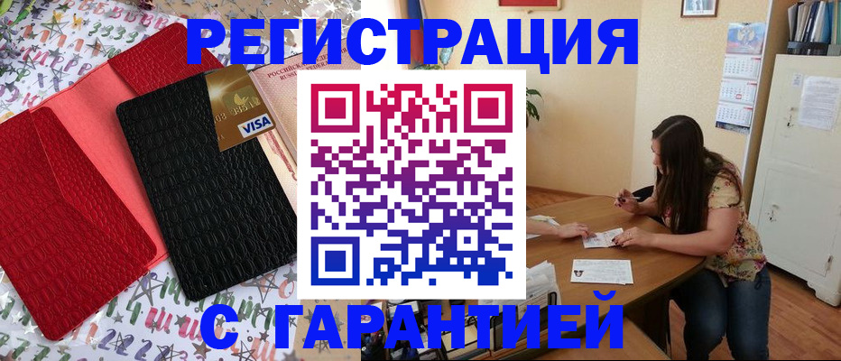прописка гарантия в Воронеже
